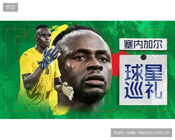 世界杯首战即是生死战,塞内加尔需力拼开门红掌握出线主动 世界杯首战即是生死战,塞内加尔需力拼开门红掌握出线主动